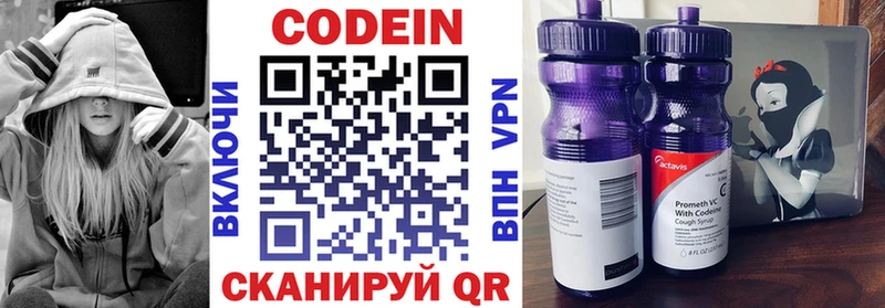 Кодеин Purple Drank  Гатчина 